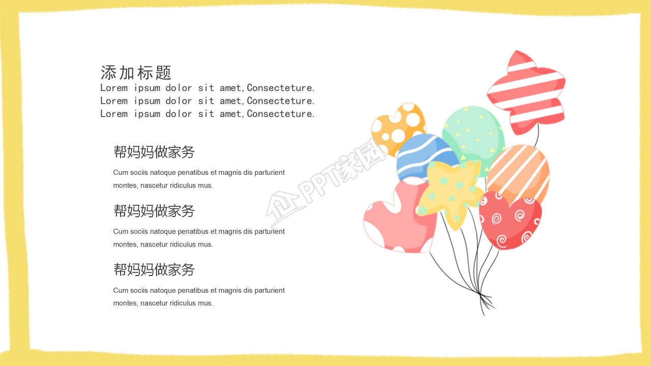 小学寒假生活ppt模板