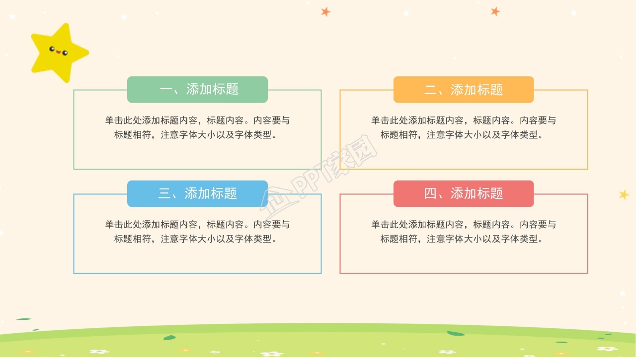开学第一课教学教育通用ppt模板