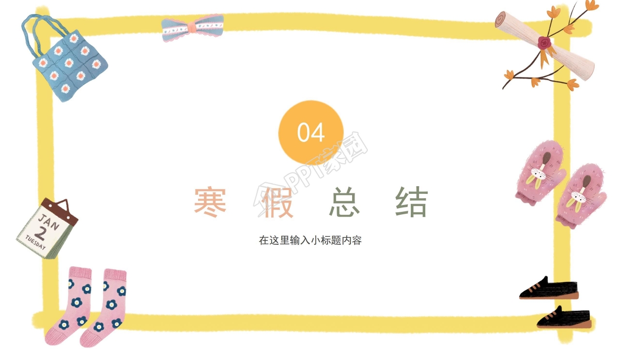 小学寒假生活ppt模板