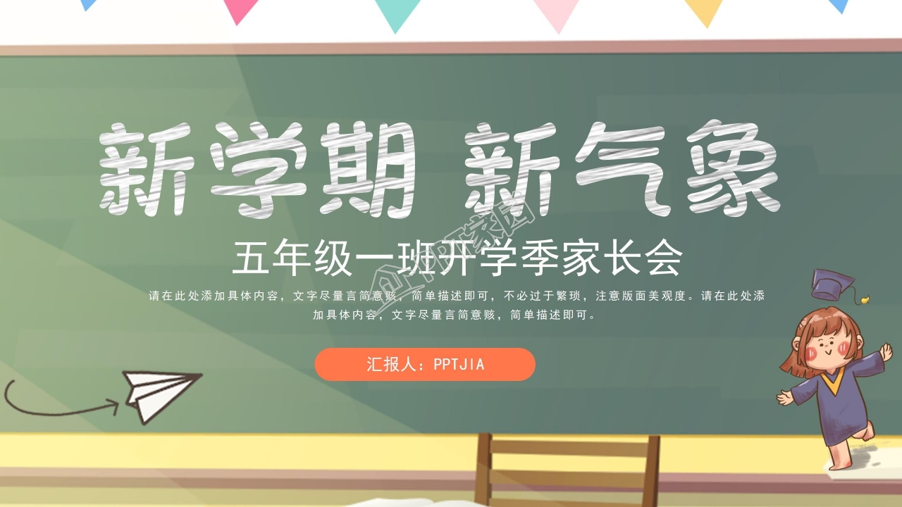 黑板风格卡通创意PPT模板