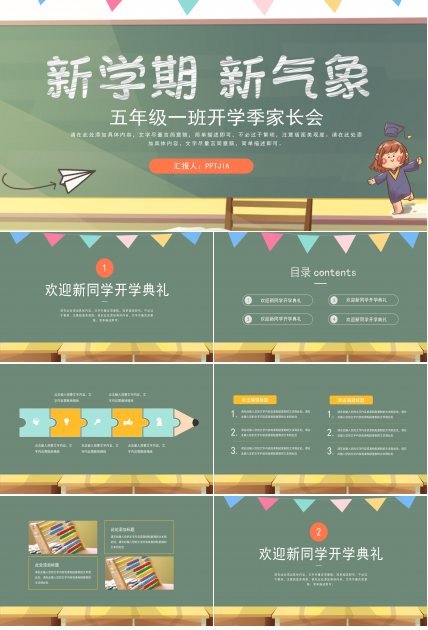 黑板风格卡通创意PPT模板