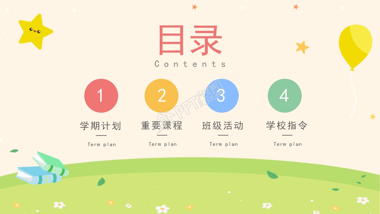 开学第一课教学教育通用ppt模板