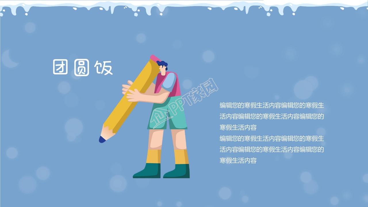 温馨蓝色我的寒假生活ppt模板