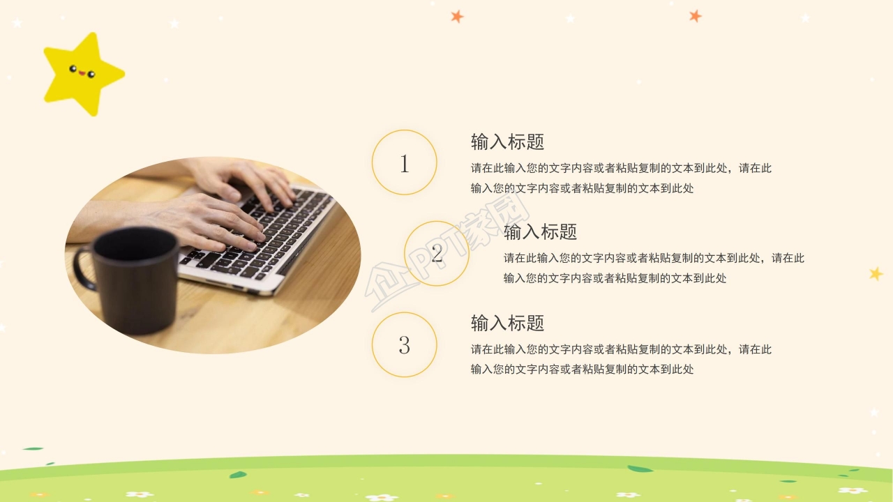 开学第一课教学教育通用ppt模板