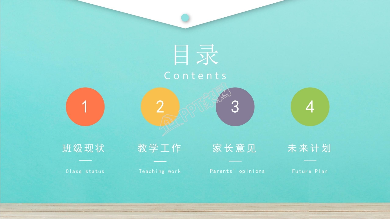 开学第一课ppt课件