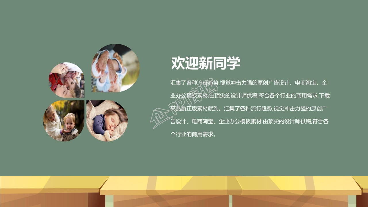 黑板风格卡通创意PPT模板