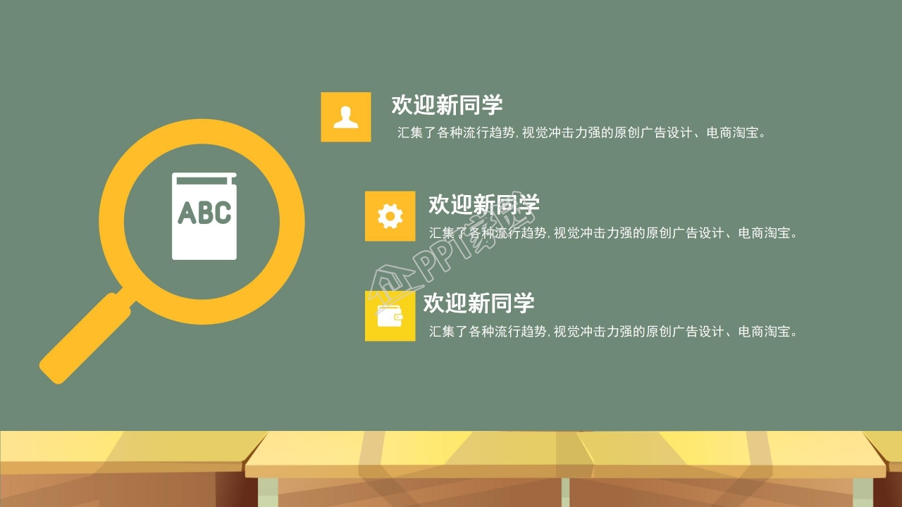 黑板风格卡通创意PPT模板