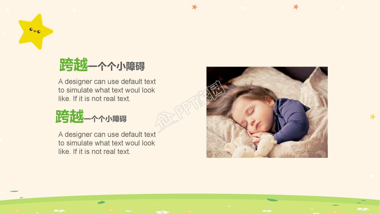 开学第一课教学教育通用ppt模板