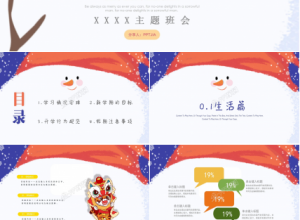 时尚炫彩我的寒假生活ppt课件模板下载推荐