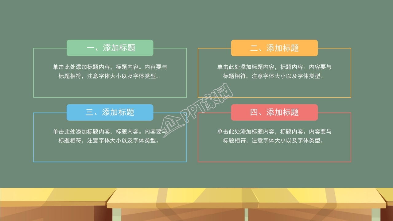 黑板风格卡通创意PPT模板