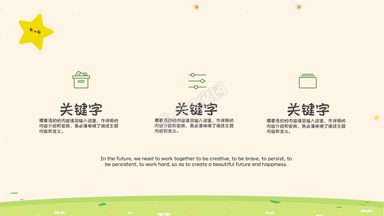 开学第一课教学教育通用ppt模板