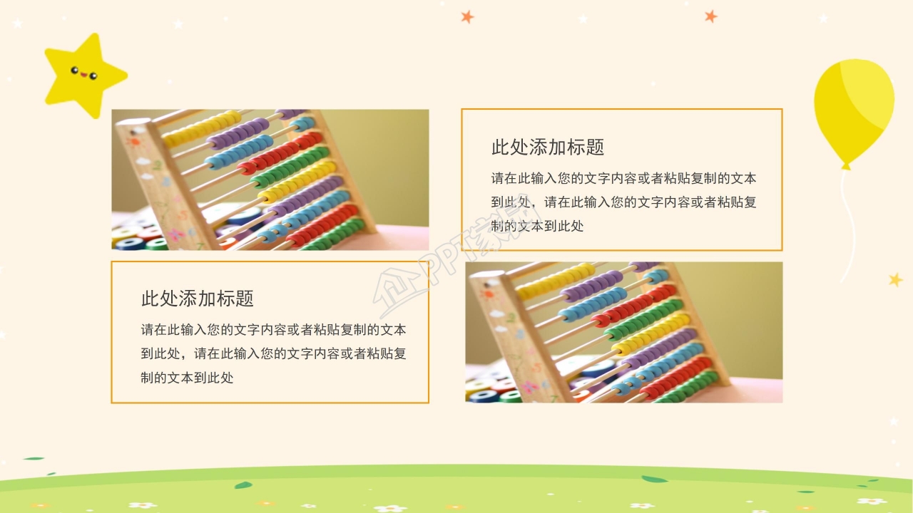 开学第一课教学教育通用ppt模板