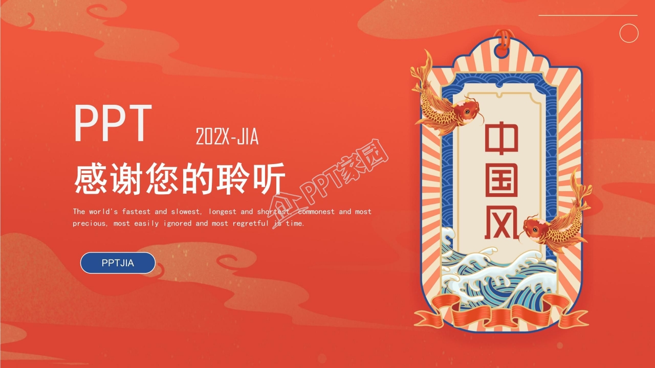 中国风简约ppt模板