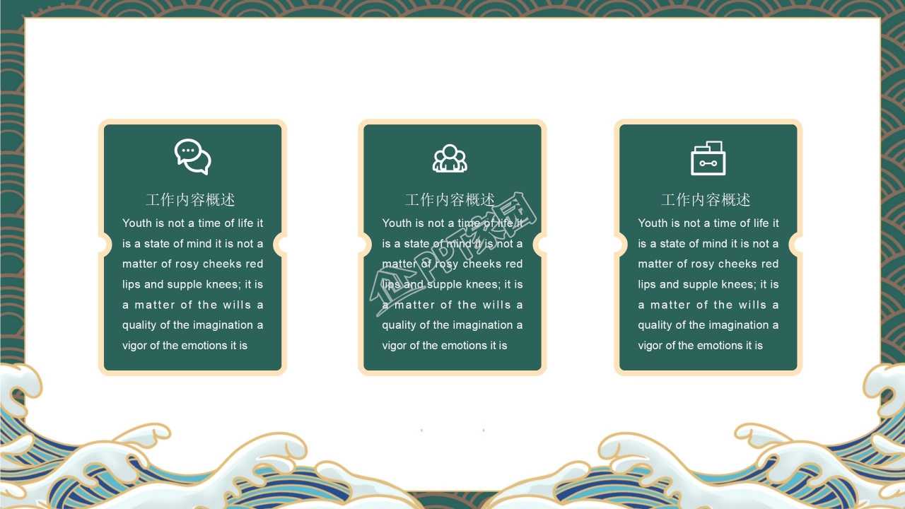 中国风背景的家居PPT模板