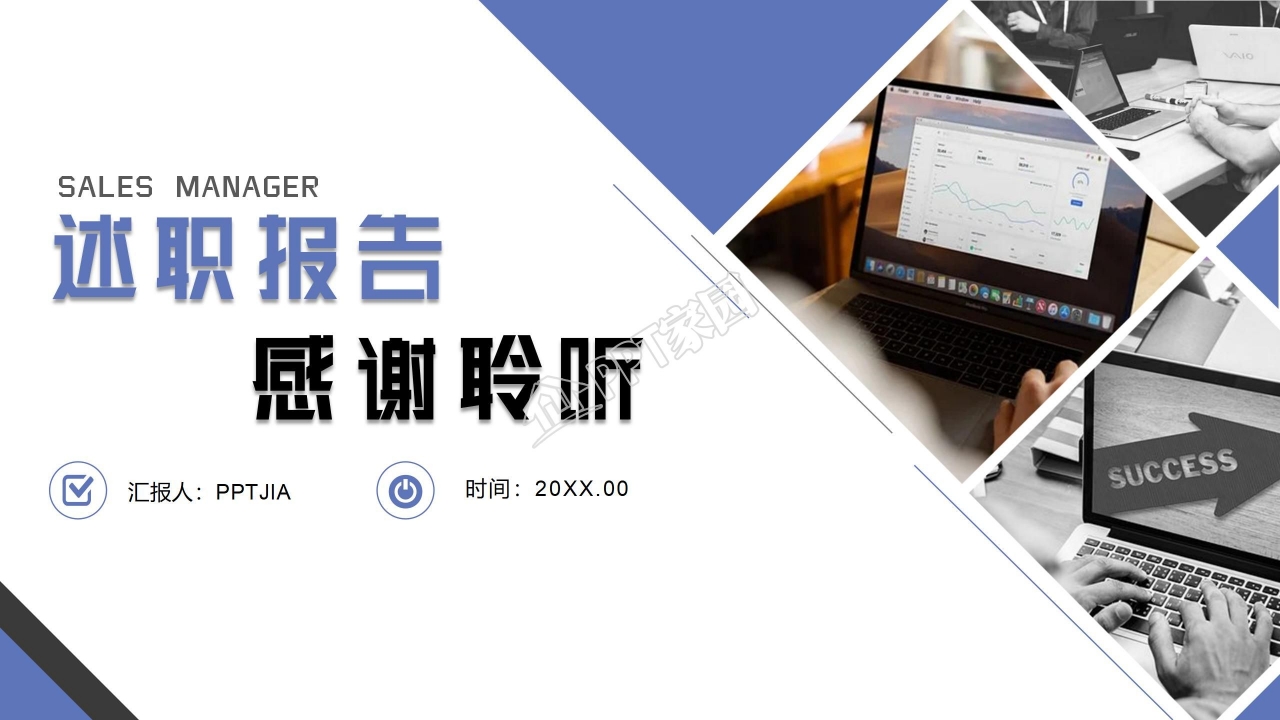 简约商务销售经理述职报告工作总结销售计划ppt模板