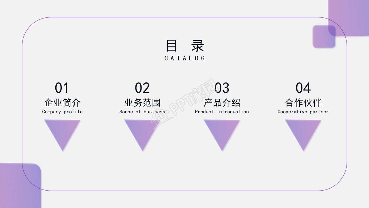 公司日程表PPT商务模板下载