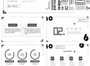黑白极简公司简介发展规划成果展示ppt模板下载推荐
