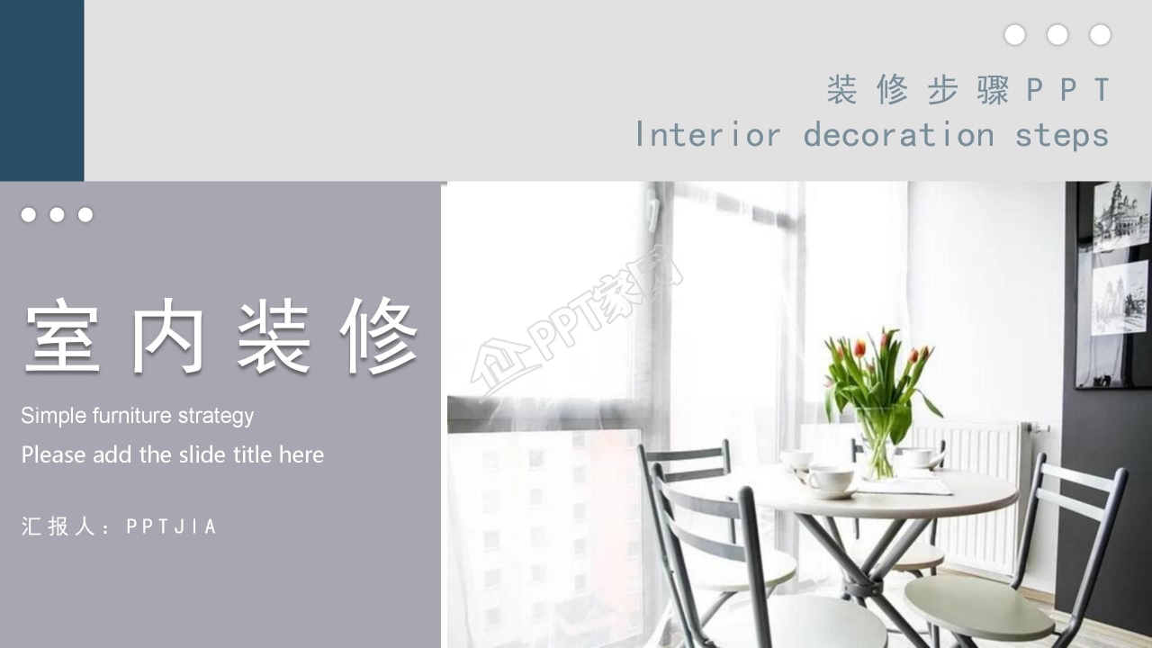 装修设计方案ppt怎么做？装修设计方案ppt制作技巧