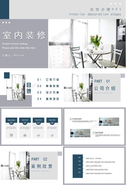 大气时尚室内装修设计PPT模板