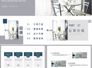 大气时尚室内装修设计PPT模板下载推荐