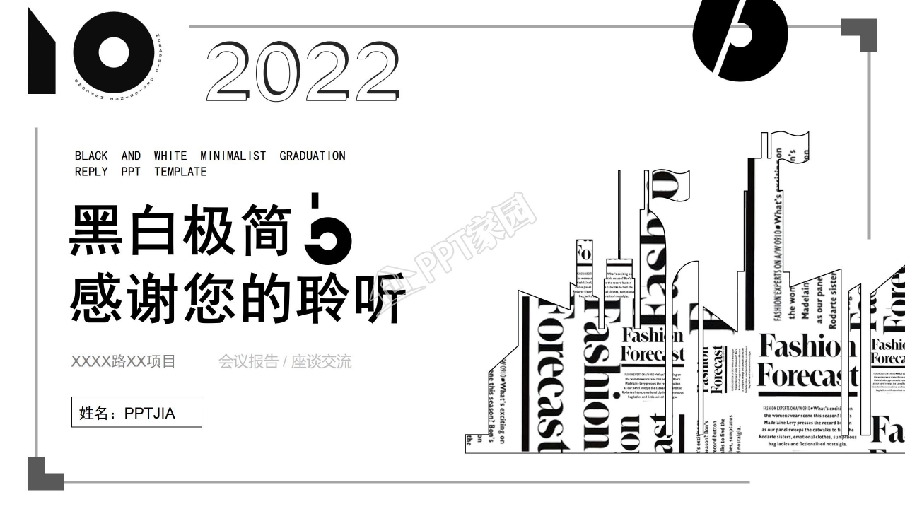 黑白极简公司简介发展规划成果展示ppt模板