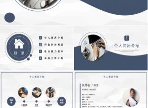 通用岗位竞聘ppt模板下载推荐