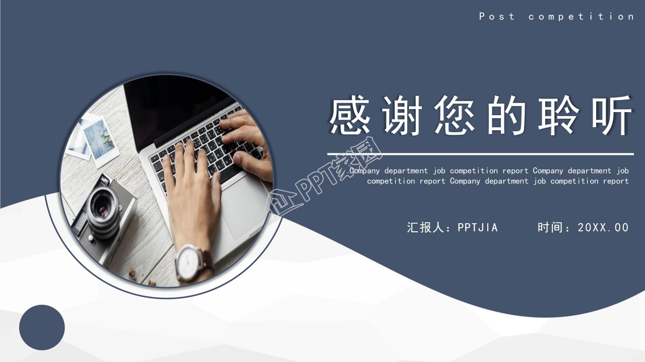 通用岗位竞聘ppt模板