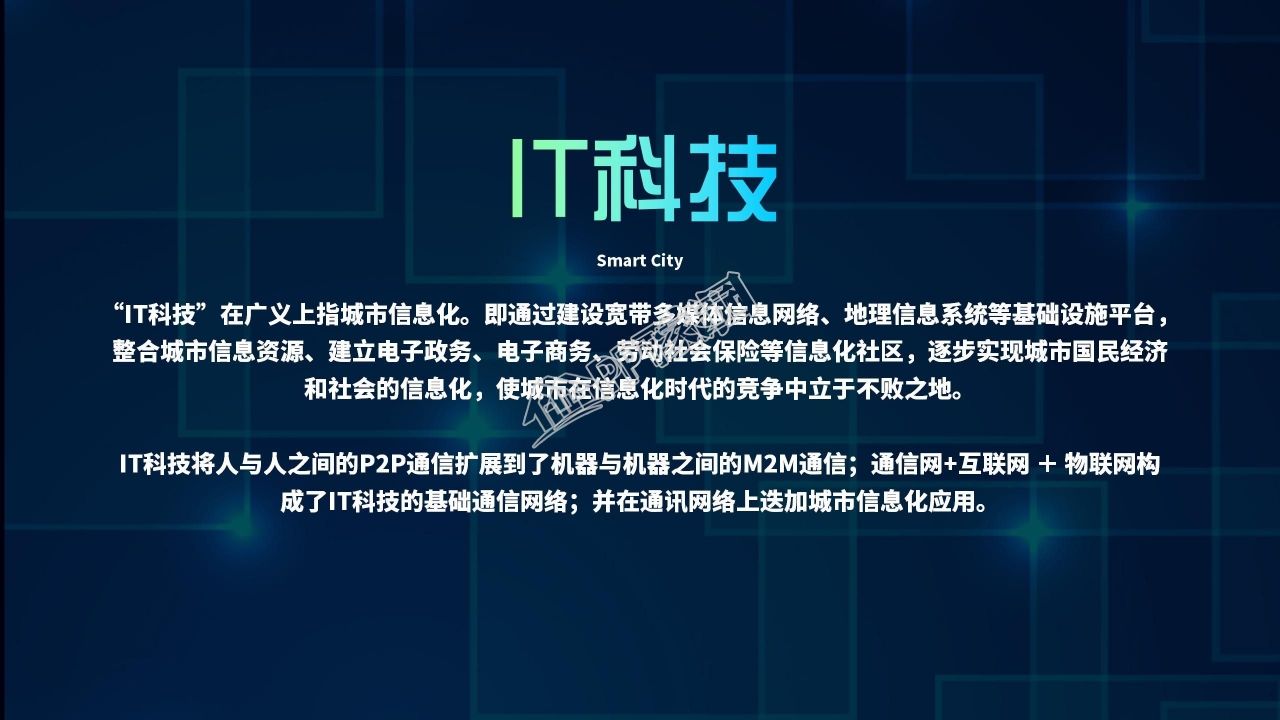 it项目商业计划书ppt模板