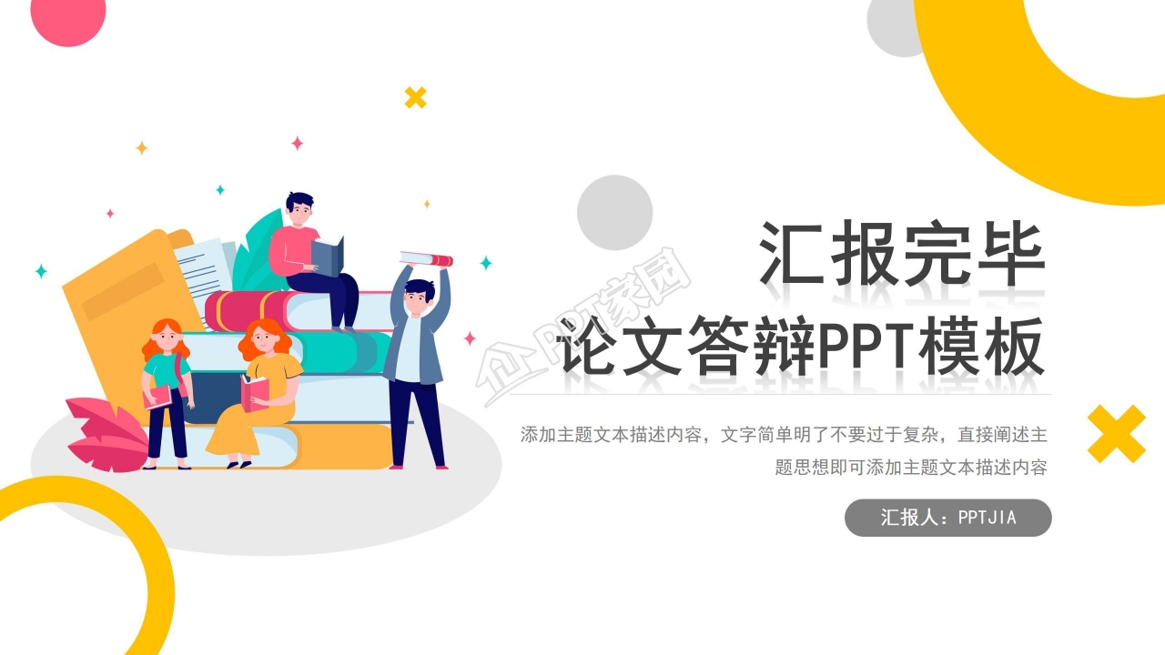 创意几何风论文答辩开题报告学期计划ppt模板