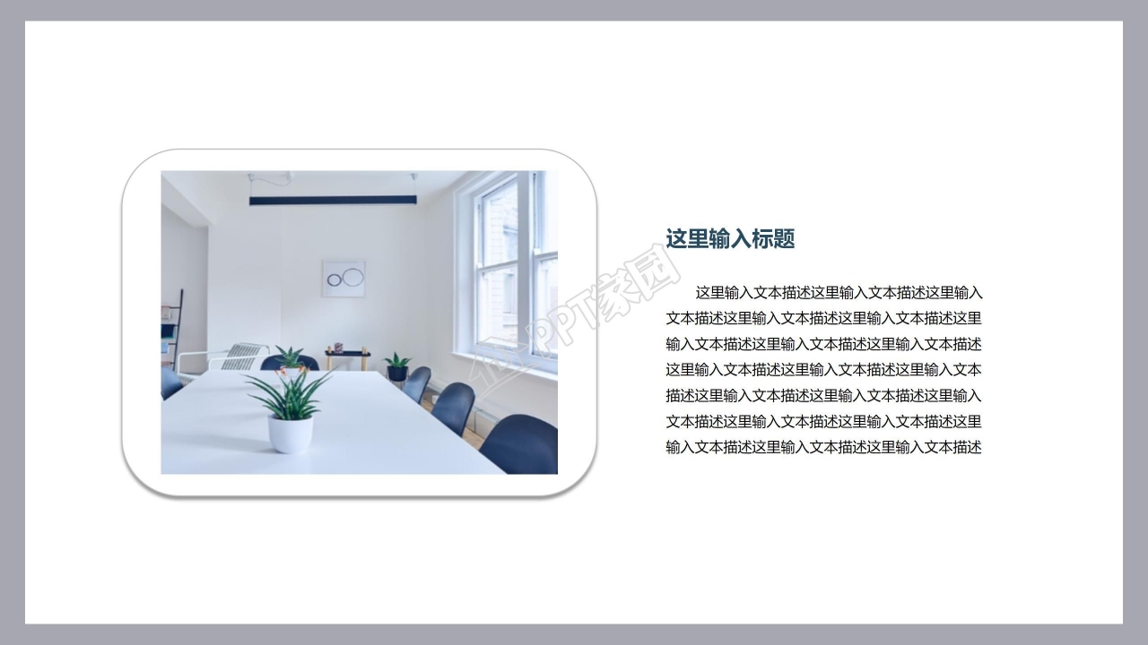 大气时尚室内装修设计PPT模板