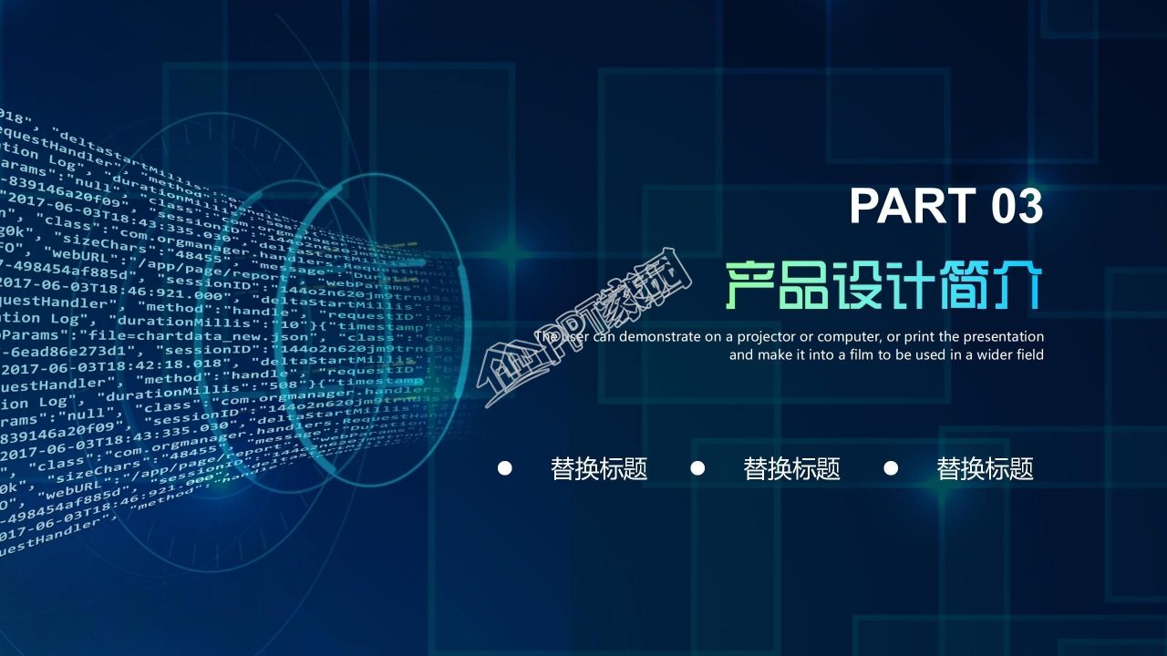 it项目商业计划书ppt模板