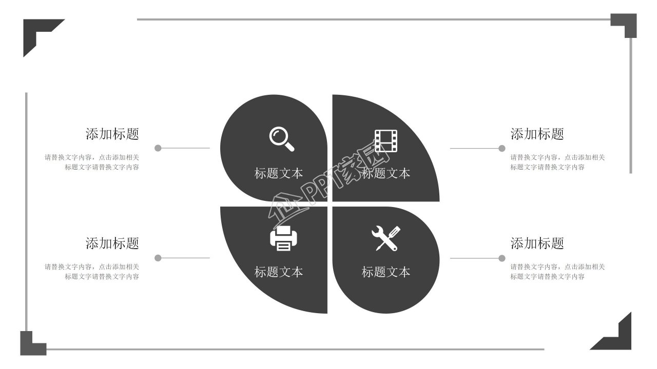 黑白极简公司简介发展规划成果展示ppt模板