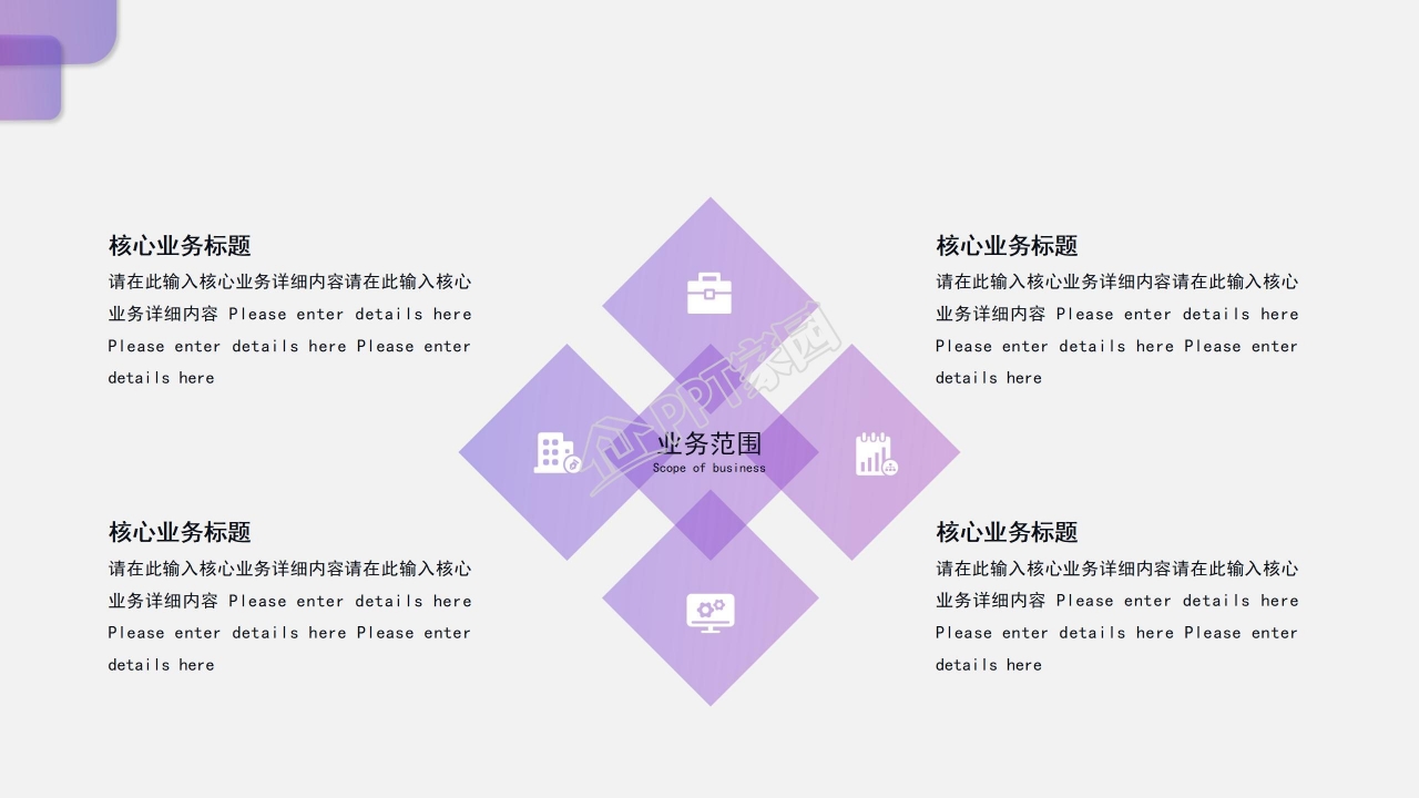 公司日程表PPT商务模板下载