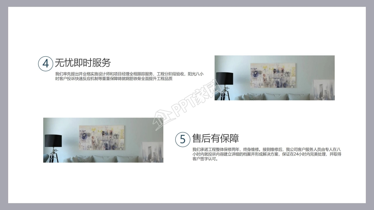 大气时尚室内装修设计PPT模板