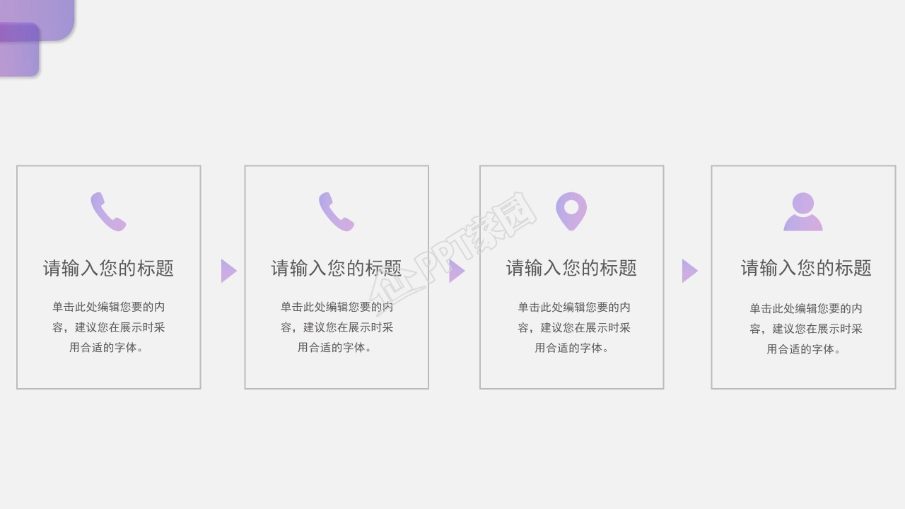 公司日程表PPT商务模板下载