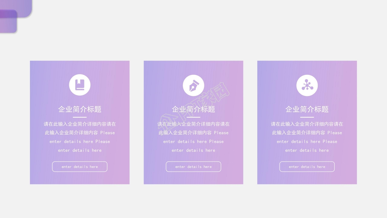 公司日程表PPT商务模板下载