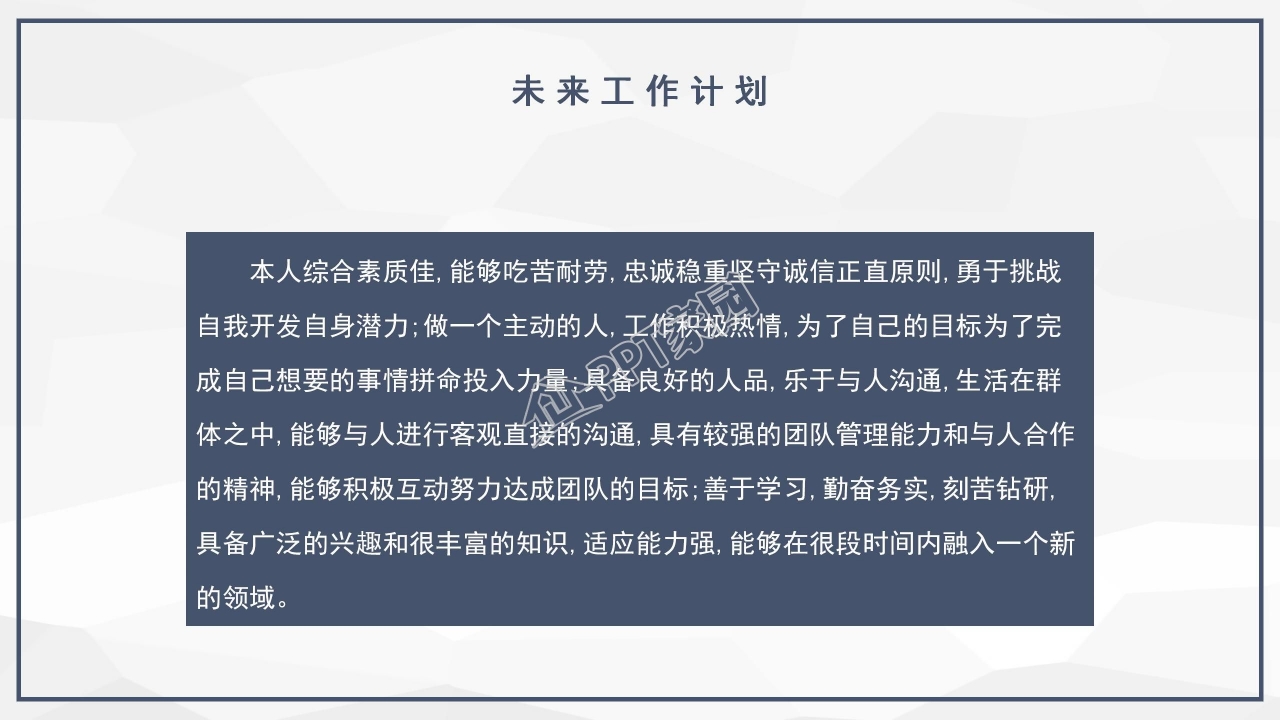 通用岗位竞聘ppt模板