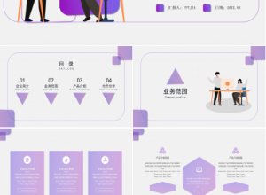 公司日程表PPT商务模板下载推荐