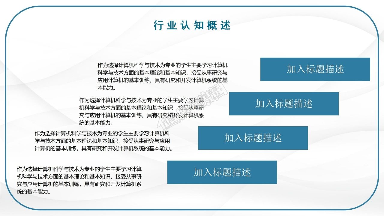 城市商务风岗位竞聘ppt模板