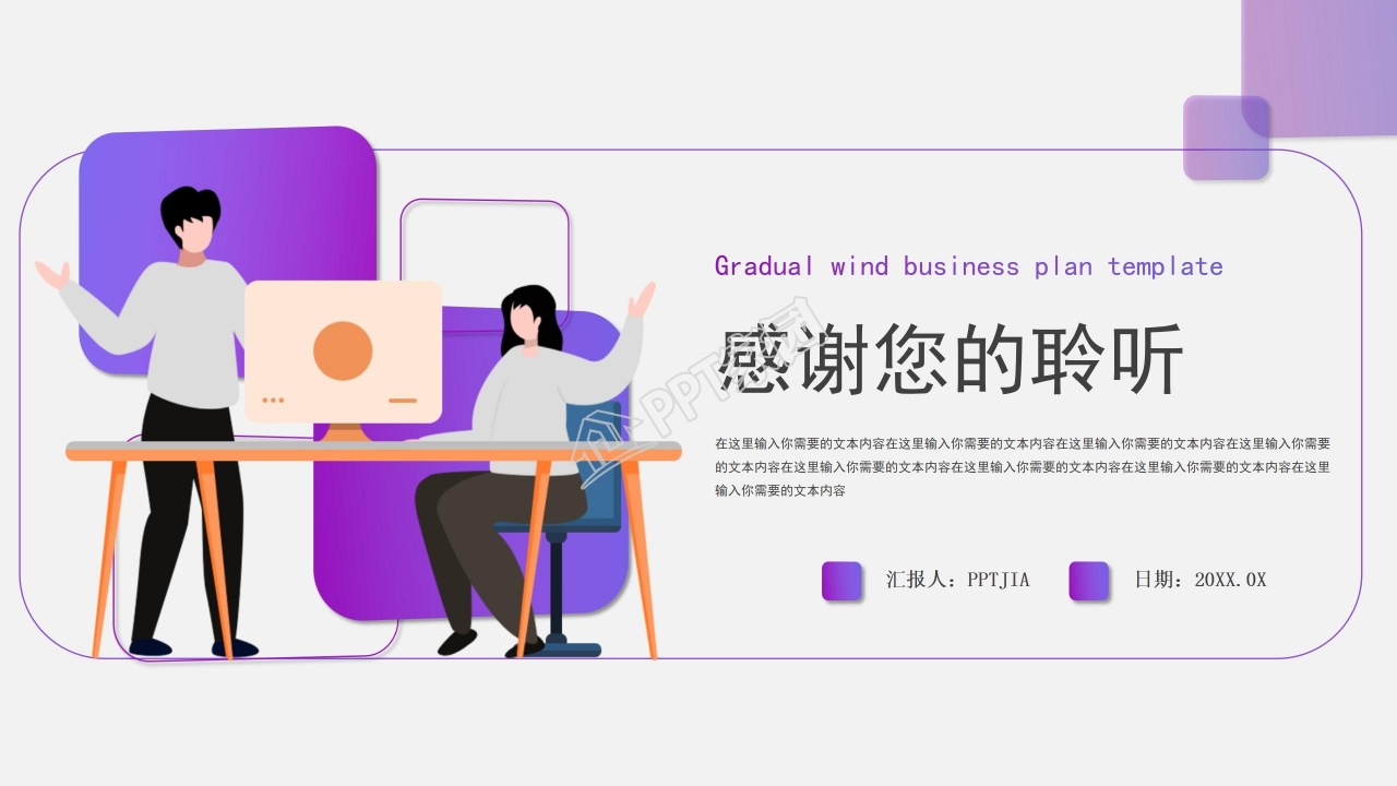 公司日程表PPT商务模板下载