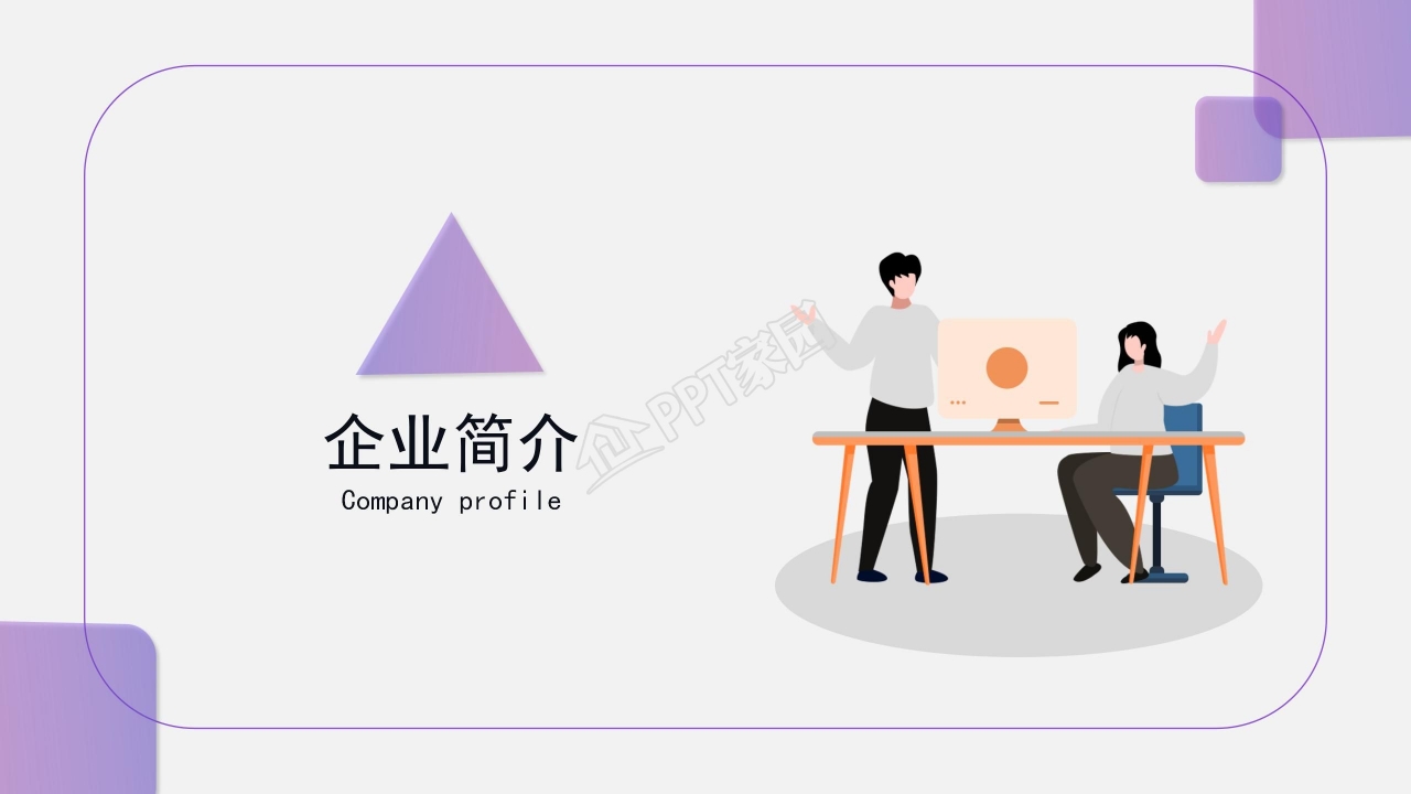 公司日程表PPT商务模板下载