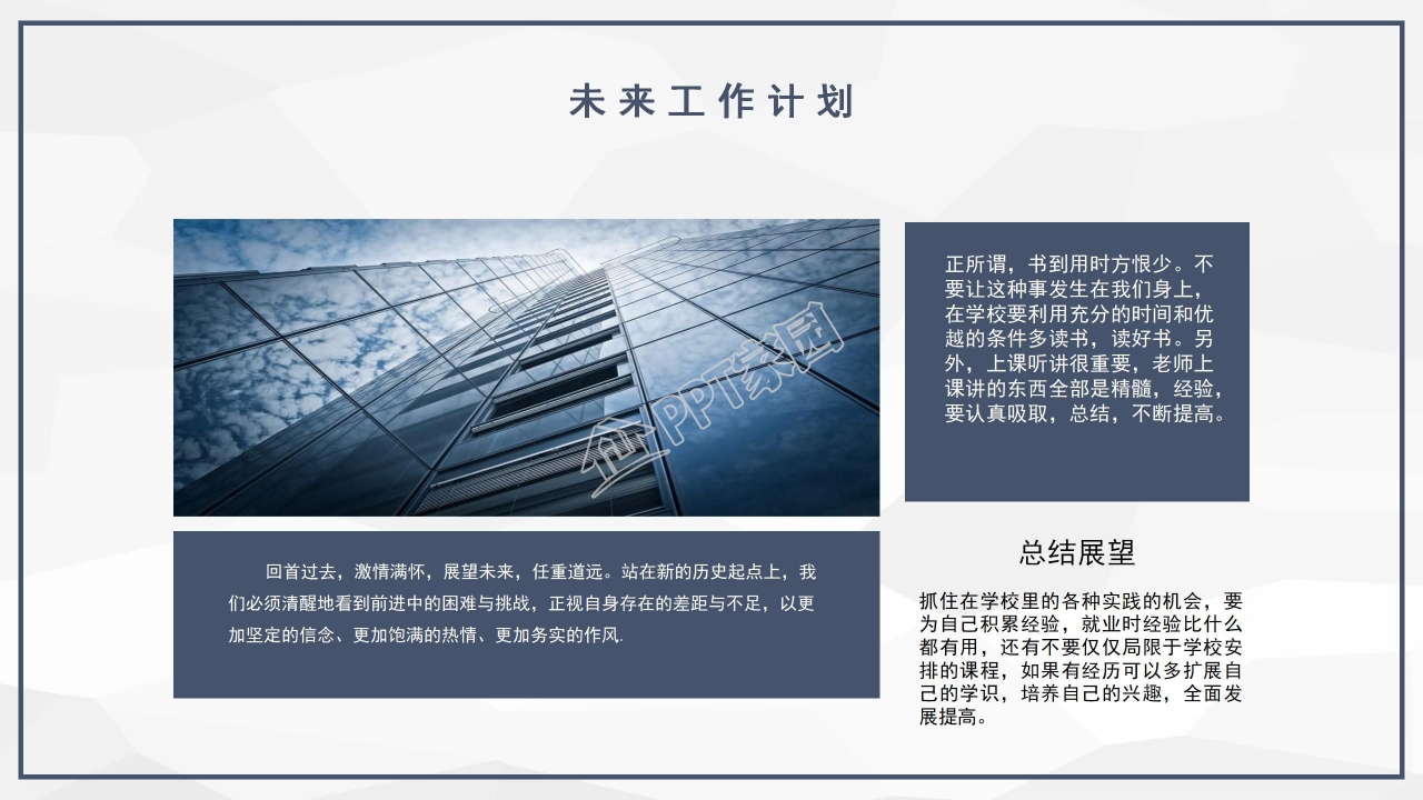 通用岗位竞聘ppt模板