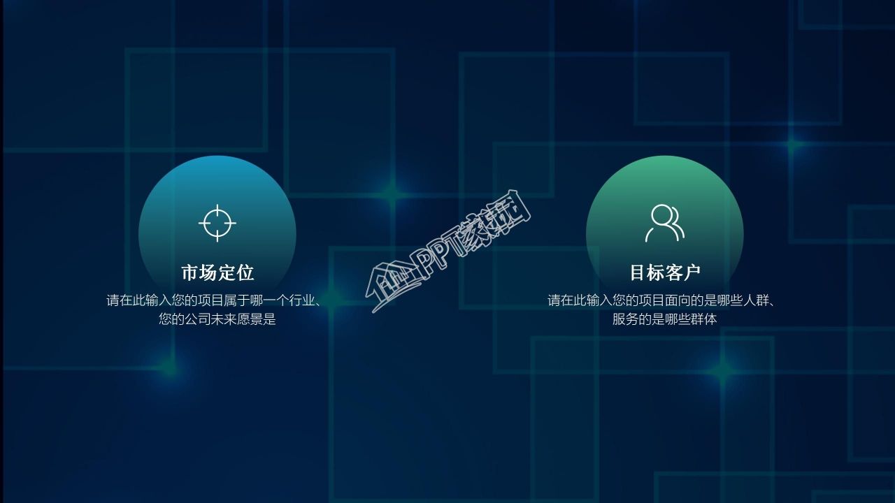 it项目商业计划书ppt模板