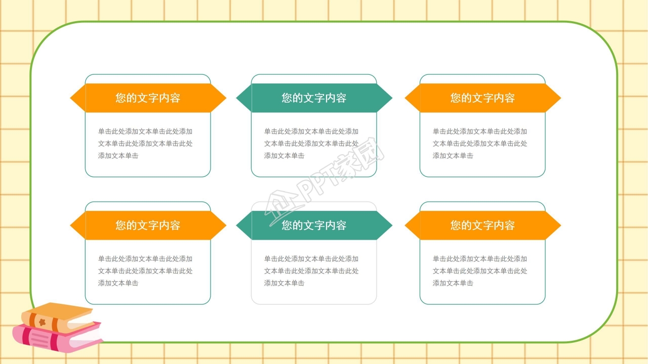 开学工作计划ppt模板