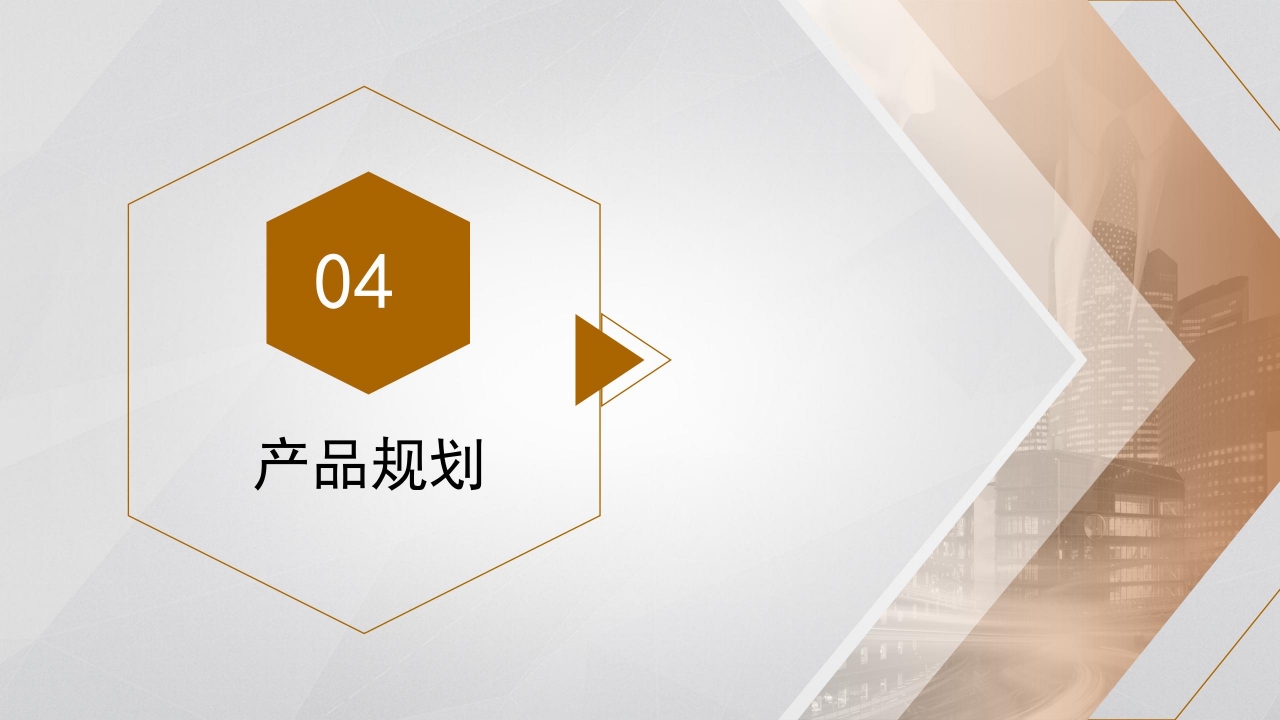 公司产品介绍ppt