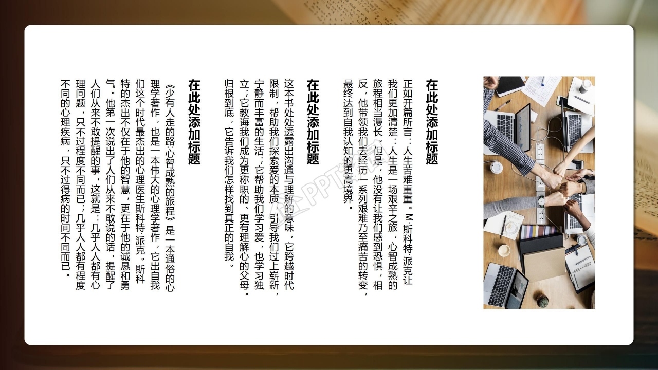 读书分享会活动ppt模板