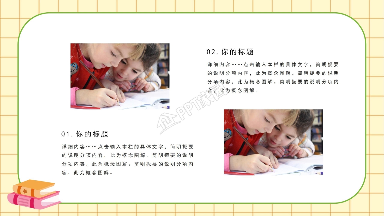 开学工作计划ppt模板