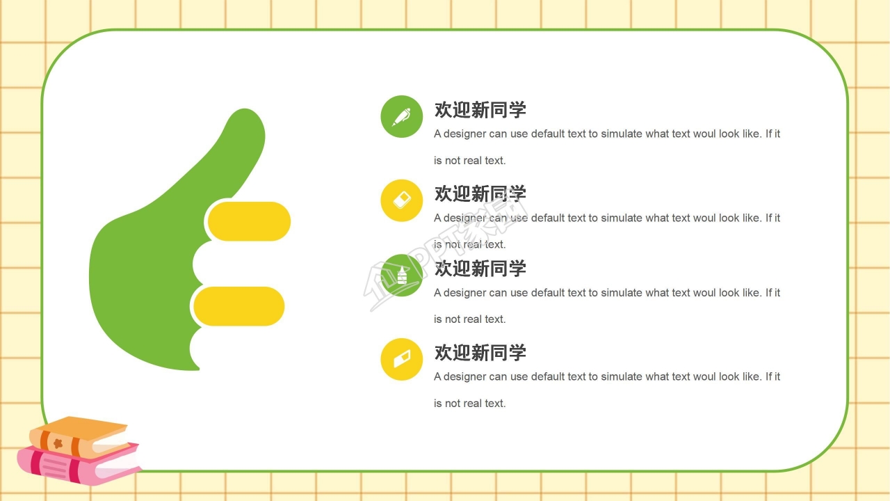 开学工作计划ppt模板