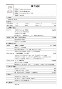 人力资源专员求职简历
