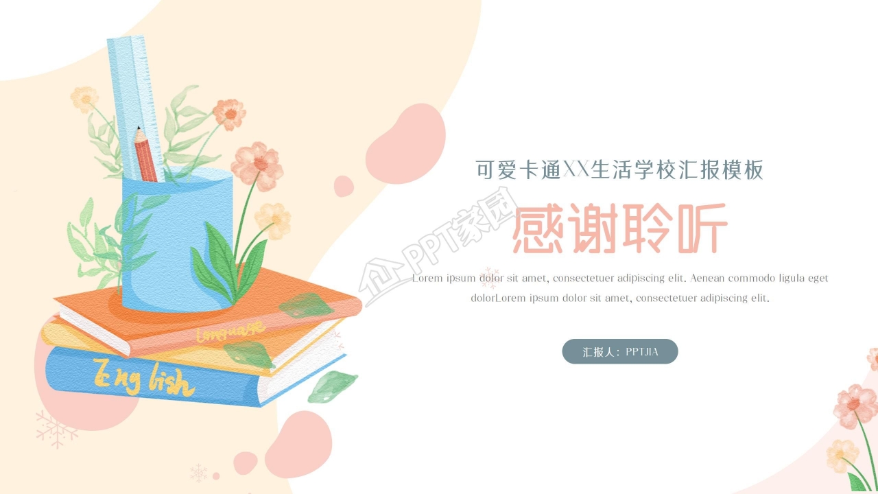 可爱卡通我的读书分享日记读书活动分享会ppt模板 